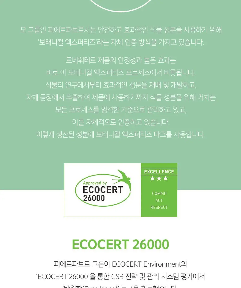 [두피&모발 데일리 케어] 르네휘테르 나뚜리아 헤어 에센스 오일 스프레이 200ml 상세페이지 6